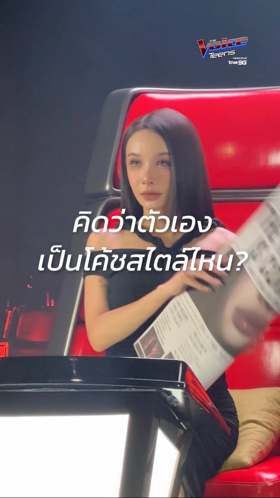คิดว่าตัวเองจะเป็นโค้ชสไตล์ไหน ?