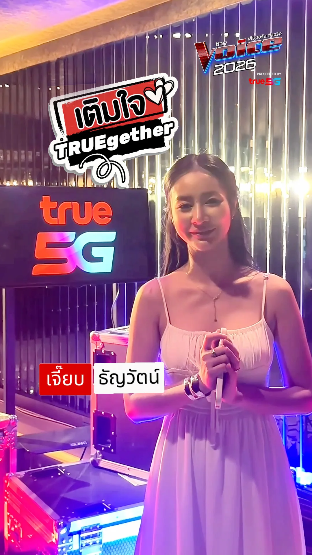 ตู้เติมใจ เจี๊ยบ