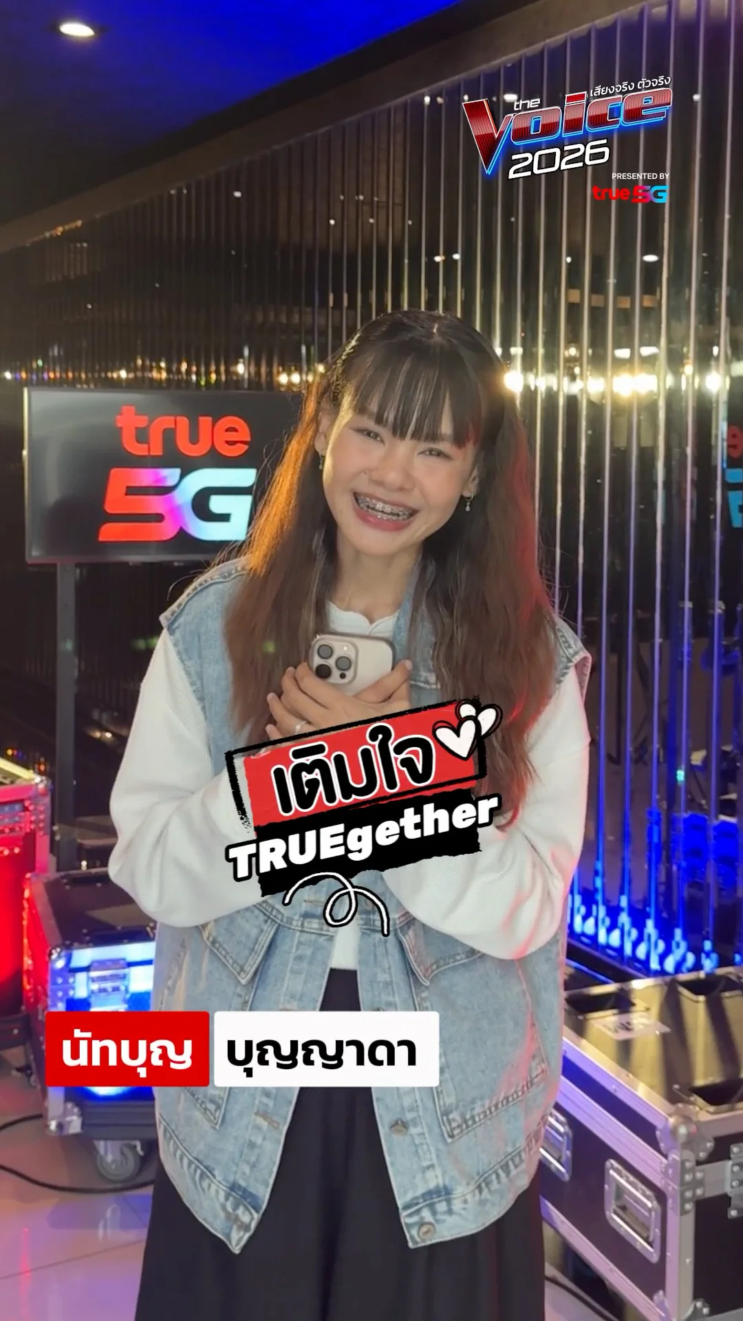 ตู้เติมใจ นัทบุญ