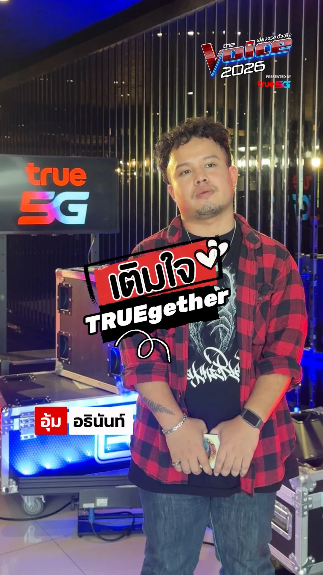 ตู้เติมใจ อุ้ม