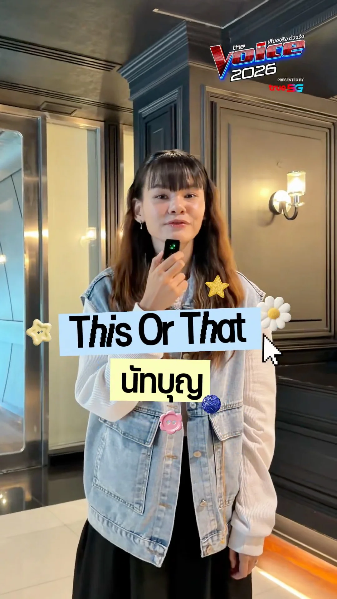 This or That นัทบุญ