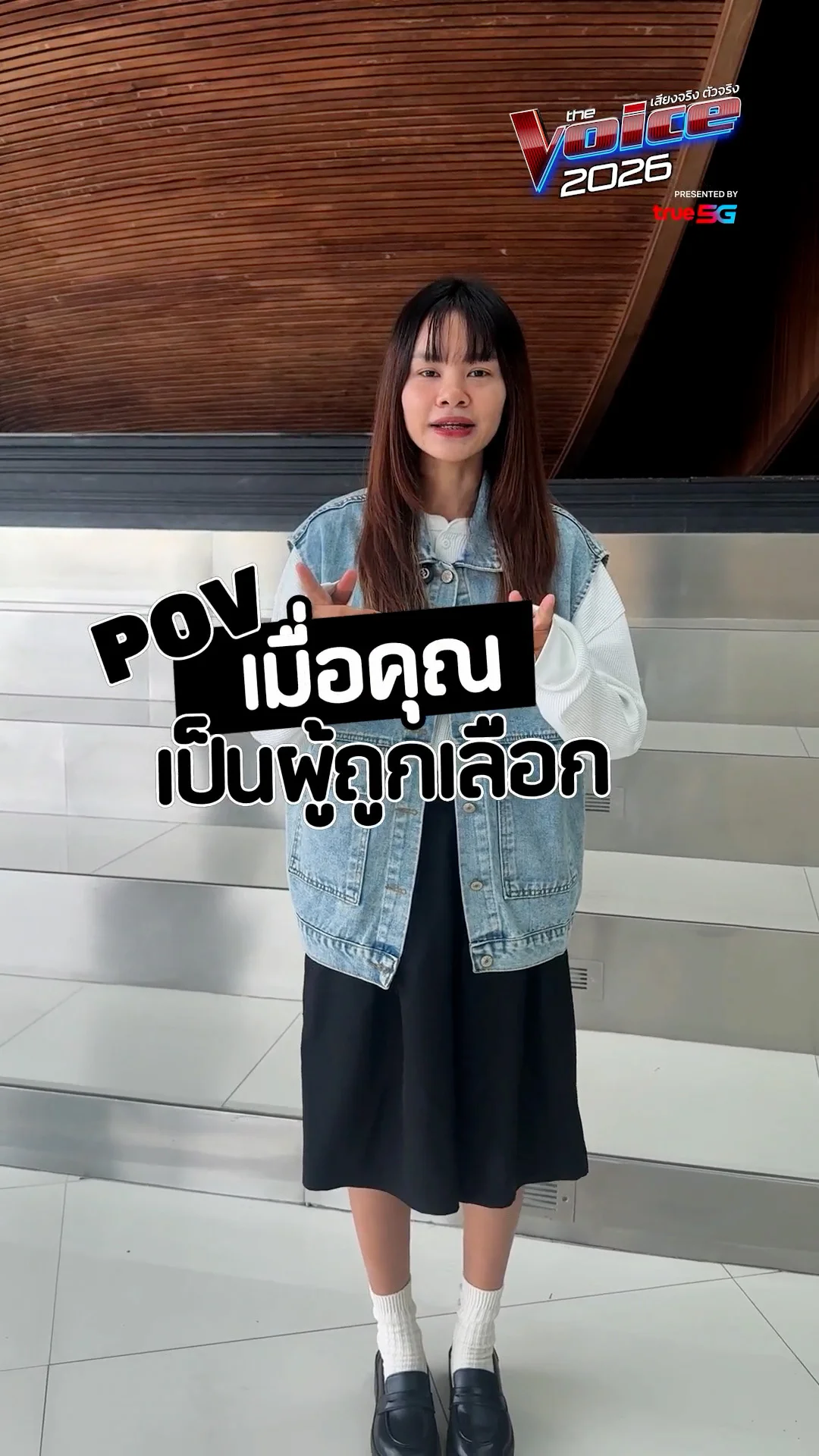 ท่าดีใจเมื่อโค้ชเลือก นัทบุญ