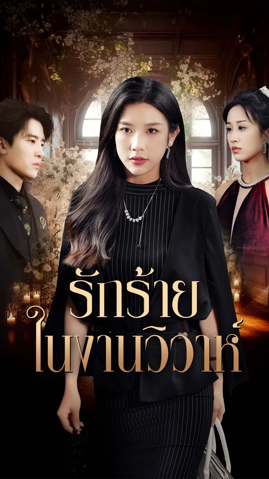 My Sisiter Carrys The Wedding Scene