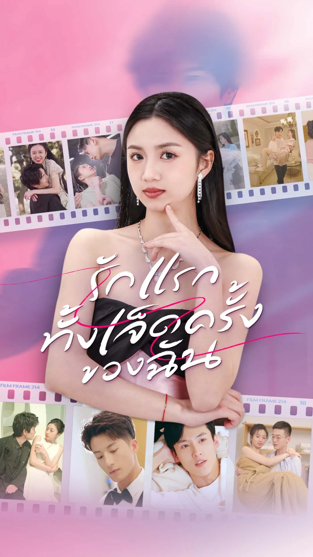 My 7 times First Love