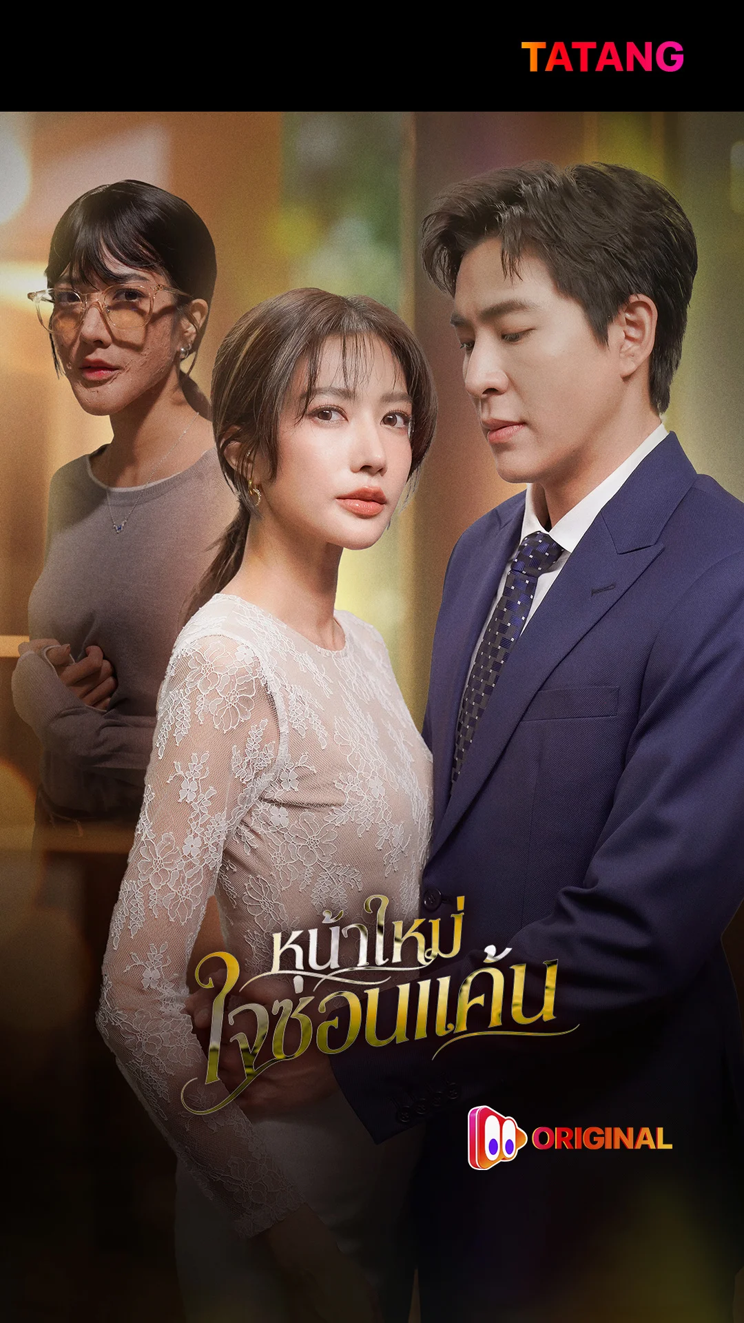 หน้าใหม่ใจซ่อนแค้น