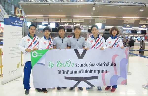 ลุย!! โอช็อปปิ้งร่วมส่ง "น้องเทนนิส" และ "น้องเล็ก" บู๊เทควันโด้ เวิลด์กรังปรีซ์ ลุ้นตั๋วโอลิมปิก