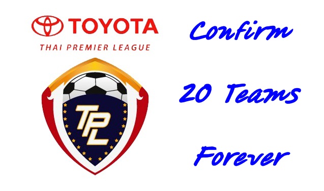 ปิดประชุม!! TPL คอนเฟิร์ม ตามมติเพิ่ม 20 ทีม เริ่มนับซีซั่น 2016