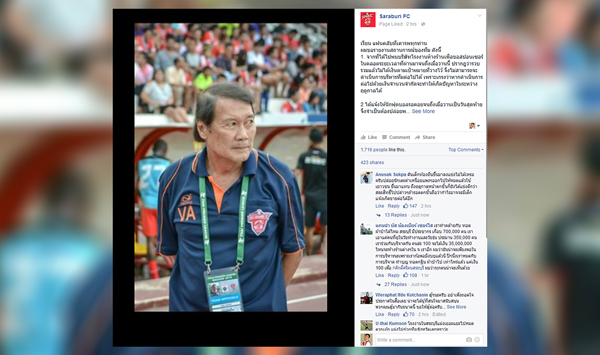 แฟนบอลช็อก !! สระบุรี เอฟซี ประกาศขายทีมหลังยอดงบไม่ตามเป้า แฟนบอลช็อก !! สระบุรี เอฟซี ประกาศขายทีมหลังยอดงบไม่ตามเป้า