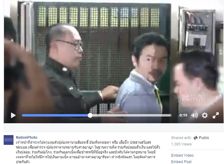 ด่วน!! เสี่ยบิ๊ก ประธาน เพื่อนตำรวจ ถูกฝากขังผลัดแรก ไม่ให้ประกันตัว ด่วน!! เสี่ยบิ๊ก ประธาน เพื่อนตำรวจ ถูกฝากขังผลัดแรก ไม่ให้ประกันตัว