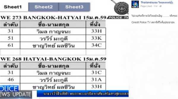บังเอิ๊ญบังเอิญ!! แฉที่นั่งบนเครื่องบิน บังยี และ โค้ชหรั่ง ใกล้กันชนิดไม่น่าบังเอิญ บังเอิ๊ญบังเอิญ!! แฉที่นั่งบนเครื่องบิน บังยี และ โค้ชหรั่ง ใกล้กันชนิดไม่น่าบังเอิญ
