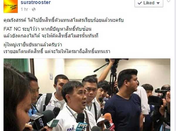 คนละหมัด!! เลขาทีมสุราษฎร์ ฉะ อนงค์ ลั่นยอมถูกตัดสิทธิ์ ดีกว่าให้ใครมาสวมสิทธิ์แทน คนละหมัด!! เลขาทีมสุราษฎร์ ฉะ อนงค์ ลั่นยอมถูกตัดสิทธิ์ ดีกว่าให้ใครมาสวมสิทธิ์แทน