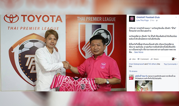 ซามูไรพิฆาต !! ชัยนาทเปิดตัวทีเด็ด โช ชิโมจิ เติมเกมรุกลุยไทยลีก ซามูไรพิฆาต !! ชัยนาทเปิดตัวทีเด็ด โช ชิโมจิ เติมเกมรุกลุยไทยลีก