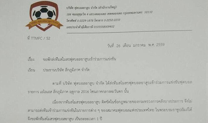 ตำนานเริ่มหาย!! อดีตแชมป์ไทยลีก ประกาศพักทีมอีกราย ตำนานเริ่มหาย!! อดีตแชมป์ไทยลีก ประกาศพักทีมอีกราย