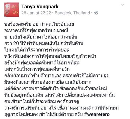โปรดเข้าใจ!! เสี่ยแมน วอนแฟนเทโรอย่าโทษไบรอัน เจ็บนี้เพราะบอลไทย