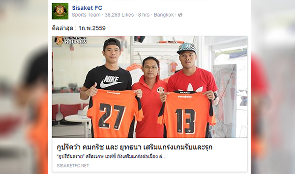 เติมเสริมไม่หยุด !! ศรีสะเกษ ปิดดีลอีก 2 แข้งสัญชาติไทย คมกริช - ยุทธนา