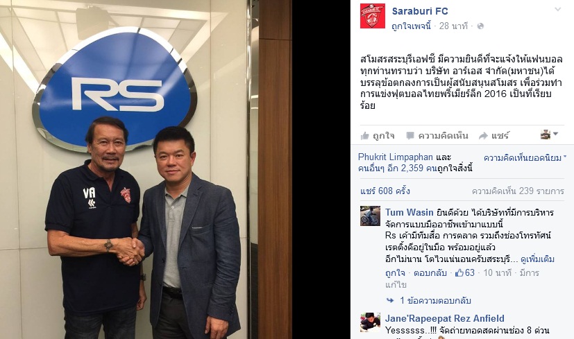 ขุนศึกแบไต๋!! สระบุรี เปิดตัวสปอนเซอร์ใหม่ อาร์เอส พร้อมลุยศึกไทยลีก 2016