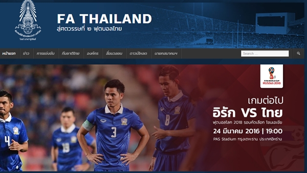 สวยเรียบ! ส.บอลเปิดเว็บใหม่อย่างเป็นทางการ ติดตามข่าวสารบอลไทย สวยเรียบ! ส.บอลเปิดเว็บใหม่อย่างเป็นทางการ ติดตามข่าวสารบอลไทย