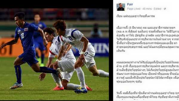 ใกล้ความจริง!! สมยศ เผยผ่านเพจ FAIR กรณี ช้างศึก อุ่นเกาหลีใต้ แมตช์ฟีฟ่าเดย์ ใกล้ความจริง!! สมยศ เผยผ่านเพจ FAIR กรณี ช้างศึก อุ่นเกาหลีใต้ แมตช์ฟีฟ่าเดย์