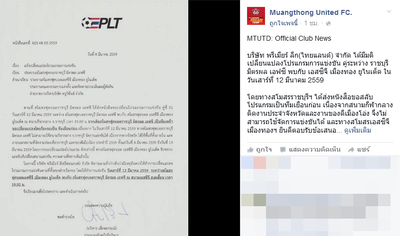 สลับเจ้าบ้าน!! ราชบุรี สนามไม่พร้อม PLT เปลี่ยนเยือนเมืองทองฯก่อน 12 มีนาคมนี้