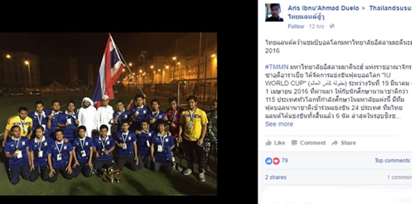 เจ๋งมาก!! นักศึกษาไทย กระหึ่มพา ทีมชาติไทย คว้าแชมป์ฟุตบอลโลก มหาวิทยาลัยอิสลาม เจ๋งมาก!! นักศึกษาไทย กระหึ่มพา ทีมชาติไทย คว้าแชมป์ฟุตบอลโลก มหาวิทยาลัยอิสลาม