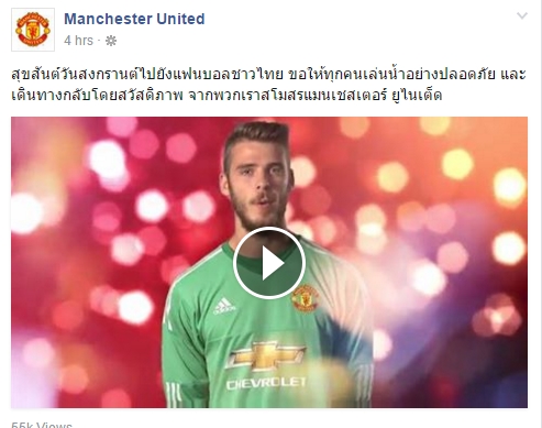 แมนยู ดึงแข้งดังอวยพรวันสงกรานต์คนไทย ผ่านแฟนเพจเฟซบุ๊ก