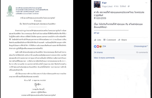 เด็ดขาด!! สมาคมฟุตบอล ฟันฉับ ทีมดัง ดิวิชั่น2 หลังไม่จ่ายค่าเหนื่อย3เดือน แถมเบี้ยวค่าหอพัก