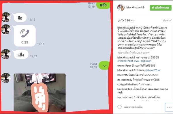 ไอจีดังแฉ!! ภาพไลน์หลุด อ้างนักบอลทีมชาติ โชว์ของลับ ไอจีดังแฉ!! ภาพไลน์หลุด อ้างนักบอลทีมชาติ โชว์ของลับ