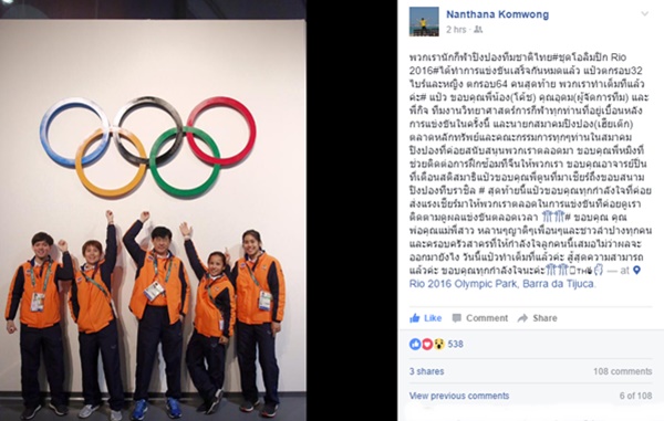 แป๋ว นันทนา โพสต์ขอบคุณทุกกำลังใจ หลังนักกีฬาปิงปอง ทำหน้าที่ใน โอลิมปิก เสร็จสิ้นเรียบร้อย