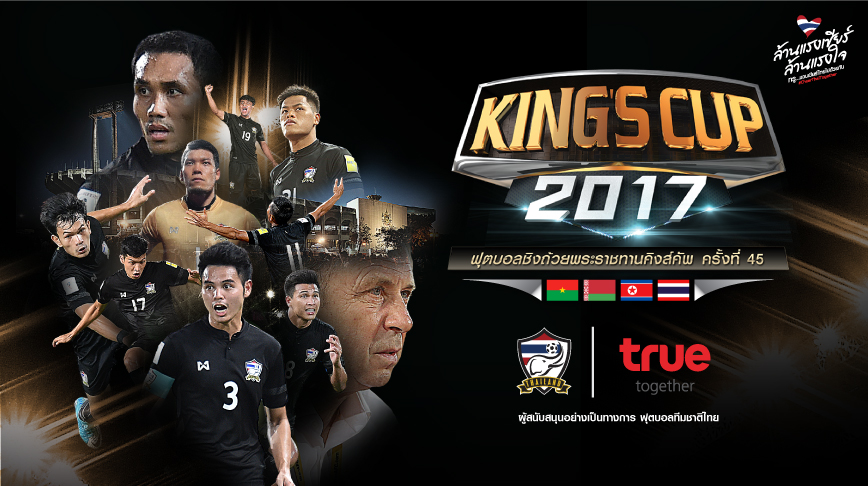 กิจกรรมแจกบัตร 80 ใบ ชมเกม คิงส์คัพ 2017 ทีมชาติไทย พบ ทีมชาติเกาหลีเหนือ