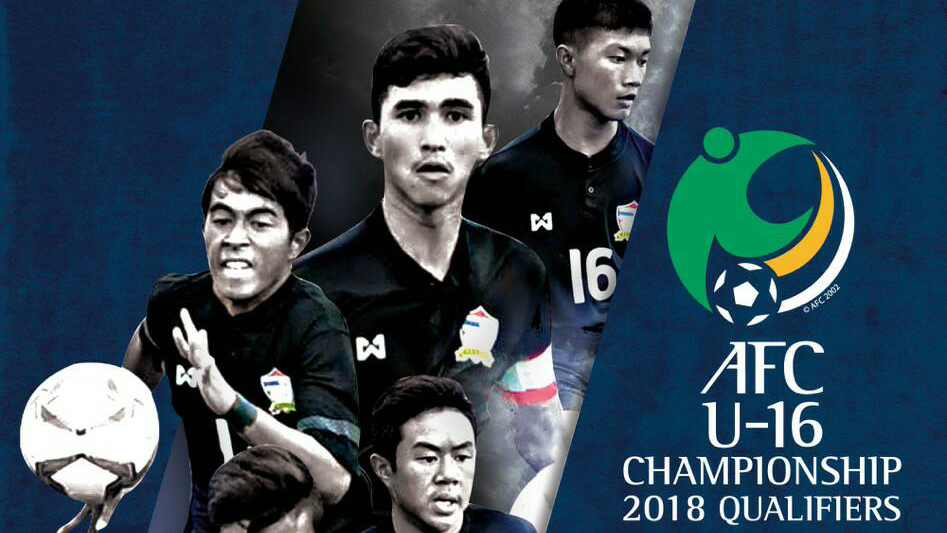 มาแล้ว! โปรแกรมทีมชาติไทย ยู 16 ชิงแชมป์เอเชีย เริ่ม 18 ก.ย. นี้