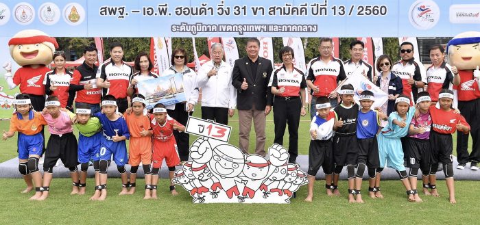 เมืองหลวงคึกคัก! "เยาวชนกว่า 2,500 คน" ร่วมศึกประชันฝีเท้า “สพฐ.- เอ.พี. ฮอนด้า วิ่ง 31 ขา สามัคคี ปีที่ 13"