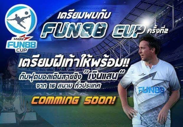 ฟาวเลอร์ การันตี! เตรียมระเบิดศึกฟุตบอล 7 คน "Fun88 Cup" 16 สนามทั่วไทย - เริ่มฟาดแข้ง 21 เม.ย. นี้