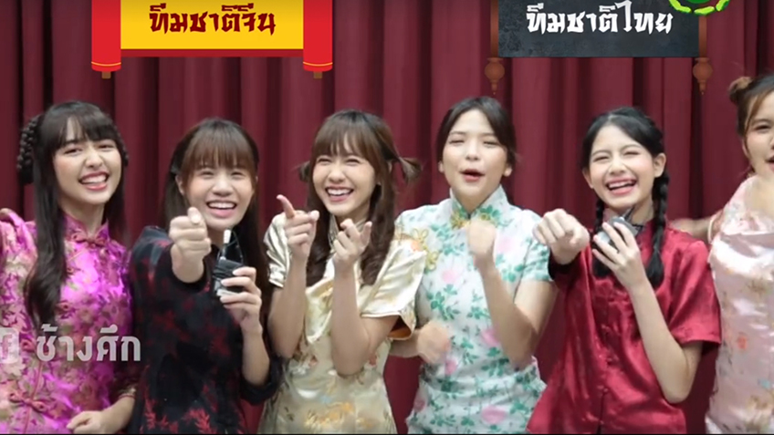 ต้าเจียห่าว! 6 สาว BNK48 ใส่กี่เพ้า ชวนแฟนบอลชมเกม ไทย-จีน 2 มิถุนายนนี้
