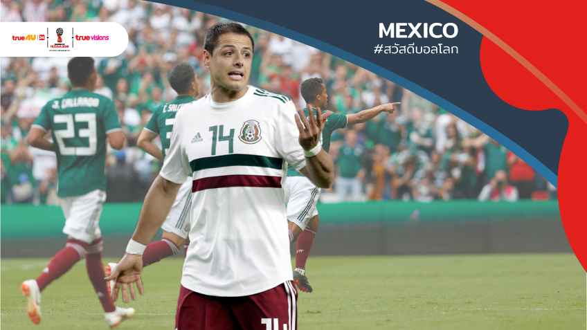 สวัสดีบอลโลก 2018 : "เม็กซิโก" ขาประจำเวทีฟุตบอลโลก กับการเพิ่มสถิติดาวซัลโว "เจ้าถั่วน้อย" ... by "Arm Phukrit"