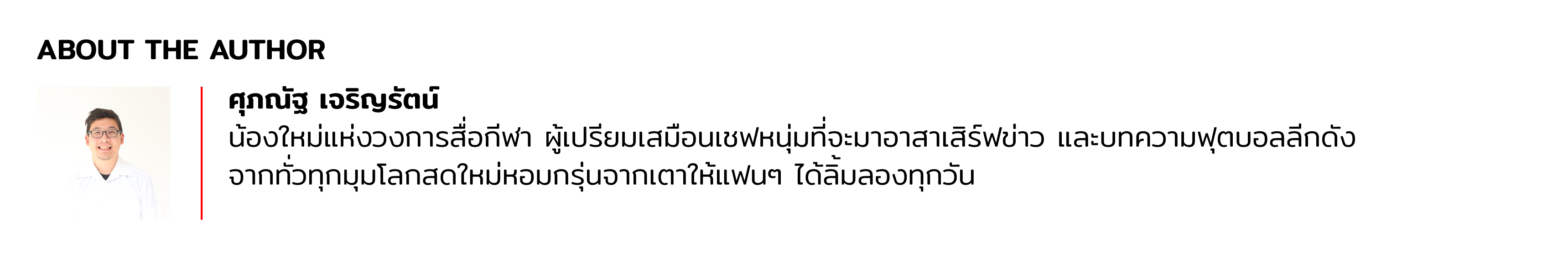 ศุภณัฐ