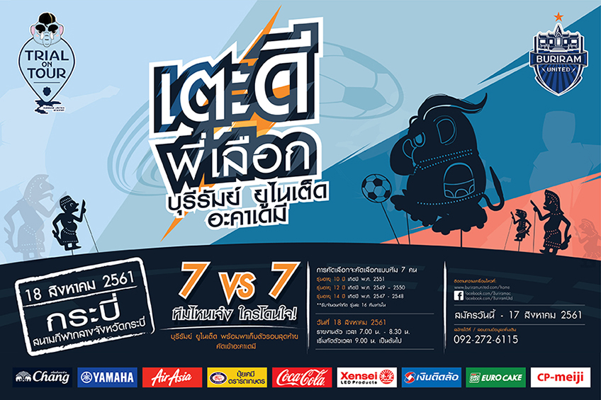 7 VS 7 ทีมไหนเจ๋ง ใครโดนใจ! บุรีรัมย์ ยูไนเต็ด พร้อมพาเก็บตัวโครงการ TRIAL ON TOUR 2018 7 VS 7 ทีมไหนเจ๋ง ใครโดนใจ! บุรีรัมย์ ยูไนเต็ด พร้อมพาเก็บตัวโครงการ TRIAL ON TOUR 2018