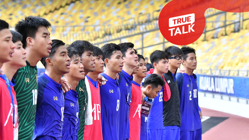 TRUE TALK : สามนัดผ่านไป ตกรอบแรก ยู-16 ชิงแชมป์เอเชีย ทีมชาติไทย อยู่จุดไหนของทวีปนี้ ... by "จอน"