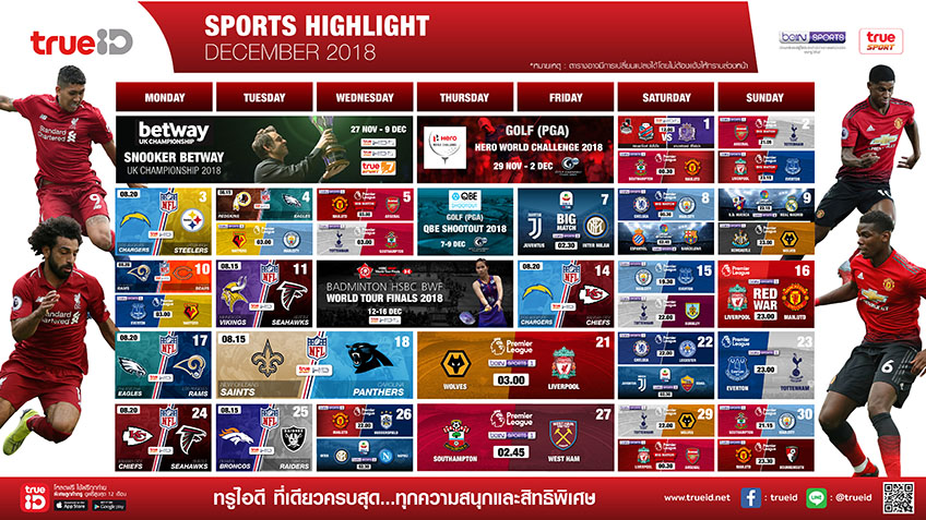 t16 เครดิตฟรีTrueID Sports Hightlight : โปรแกรมถ่ายทอดสดกีฬา ประจำเดือนธันวาคม 2018