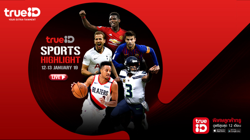 TrueID Sports Hightlight : โปรแกรมถ่ายทอดสดกีฬา 12-13 Jan 2019