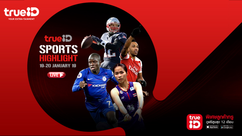 TrueID Sports Hightlight : โปรแกรมถ่ายทอดสดกีฬา 19-20 Jan 2019
