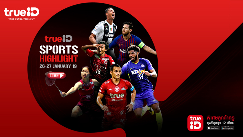 TrueID Sports Hightlight : โปรแกรมถ่ายทอดสดกีฬา 26-27 Jan 2019