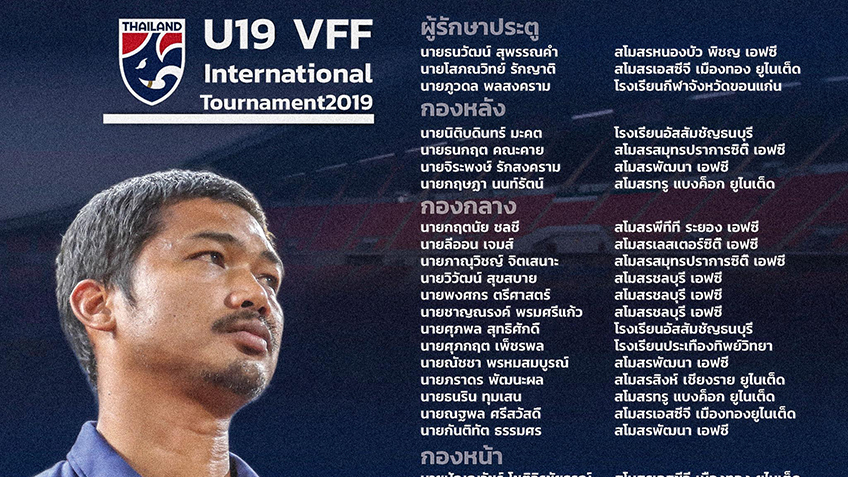 OFFICIAL : ประกาศ 26 รายชื่อ ช้างศึกU19 เก็บตัวศึก VFF International Tournament 2019