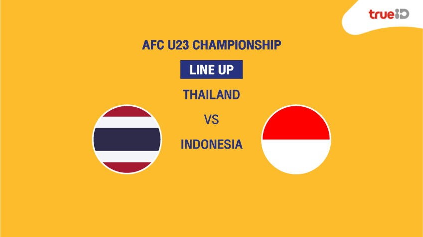BREAKING : รายชื่อ 11 นักเตะ "ทีมชาติไทย U23 vs ทีมชาติอินโดนีเซีย U23" ในศึกชิงแชมป์เอเชีย