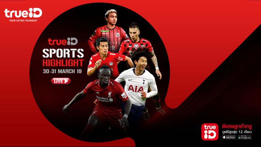 TrueID Sports Hightlight : โปรแกรมถ่ายทอดสดกีฬา 30-31 Mar 2019