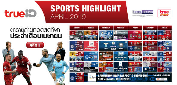 TrueID Sports Hightlight : April 2019 (Calendar)