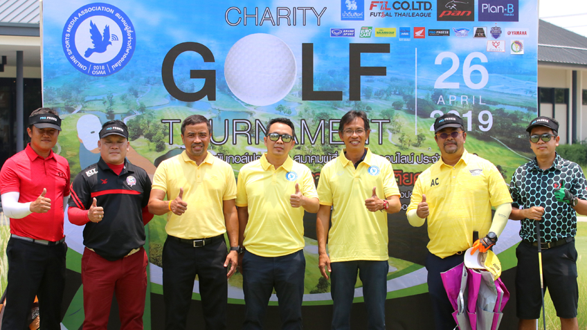ยิ่งใหญ่สมราคา! สมาคมผู้สื่อข่าวกีฬาออนไลน์ จัดกอล์ฟการกุศล "Charity Golf Tournament 2019"