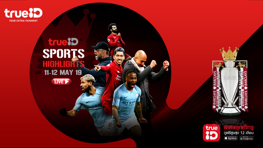 TrueID Sports Hightlights : โปรแกรมถ่ายทอดสดกีฬา 11-12 May 2019