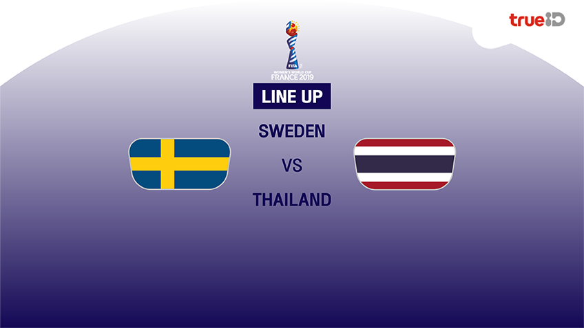 BREAKING : รายชื่อ 11 นักเตะ "ทีมชาติสวีเดน vs ทีมชาติไทย" ฟุตบอลโลกหญิง 2019