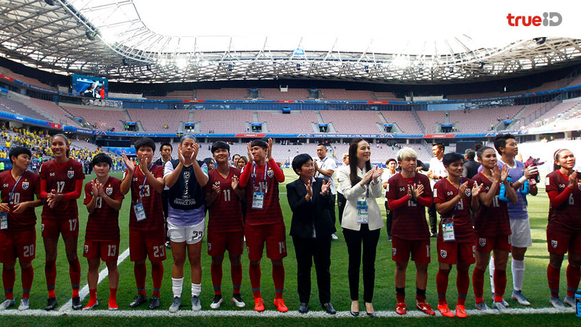 ร่วมลุ้นร่วมเชียร์! ฟุตบอลหญิงทีมชาติไทย ยังได้ลุ้นเข้ารอบฟุตบอลโลก 2019