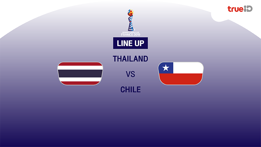 BREAKING : รายชื่อ 11 นักเตะ "ทีมชาติไทย vs ทีมชาติชิลี" ฟุตบอลโลกหญิง 2019